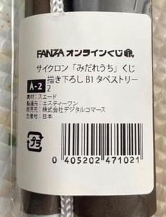 みだれうち　タペストリー