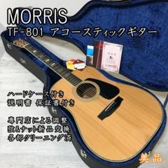 2025年最新】モーリス TF-801の人気アイテム - メルカリ