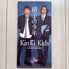 極美品 KinKi Kids 硝子の少年 8センチCD 堂本光一 堂本剛