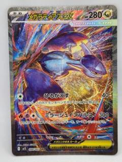 ラティアス ex SAR ラティアスex (SAR)[sv7a]の価格・値段と買取相場 - ポケカジラ