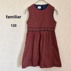 美品✨ ファミリア ノースリーブワンピース チェック 赤色 緑色 120㎝