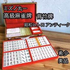 2024年最新】ミズノ丸一 麻雀牌の人気アイテム - メルカリ 2024年最新】ミズノ丸一 麻雀牌の人気アイテム - メルカリ