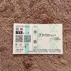 2025年最新】競馬馬券の人気アイテム - メルカリ