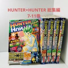 hunter×hunter ハンターハンター 総集編 1~11巻 全巻 Amazon.co.jp: [全巻ブックカバー付き]HUNTER×HUNTER/ハンター