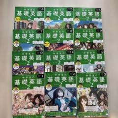 【１年分】NHKラジオ 中学生の基礎英語レベル2 2024年4月〜2025年3月