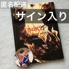 UP10TION　直筆サイン入り 5th Mini Album ‘BURST’