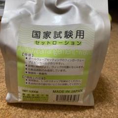2025年最新】セットローション 国家試験の人気アイテム - メルカリ