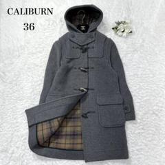 ✨極美品✨カリバーン ダッフルコート チェック 水牛 トグル 英国製 キャメル 2025年最新】CALIBURN ダッフルコートの人気アイテム - メルカリ