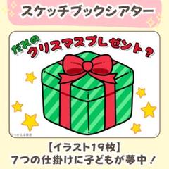 台本付き『だれのクリスマスプレゼント？』スケッチブックシアター素材｜保育教材