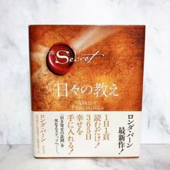 【人生好転】 ロンダ・バーン 5冊セット　初版 帯付き　ザ・シークレット 他 2025年最新】ザ シークレット ロンダバーンの人気アイテム