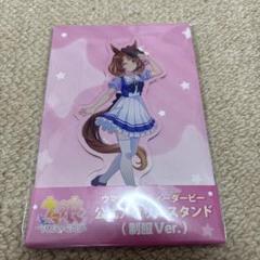 ノースフライト 制服ver. 公式 アクリルスタンド ウマ娘