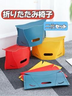 折りたたみ椅子 2枚 アウトドア コンパクト 踏み台 ピクニック キャンプ 釣り
