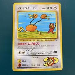 ポケモンカード　イマクニ？のドードー　コイン　旧裏 ポケモンカード イマクニ？のドードー 旧裏 - メルカリ