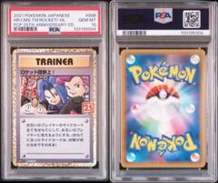 2025年最新】ロケット団参上 25th psa10の人気アイテム - メルカリ