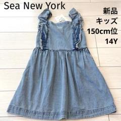 新品　キッズ　Sea New York デニムワンピース　14y 150cm位