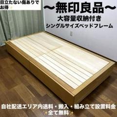 現地渡すのみ】無印良品シングルベット➕西川エアーマットレスセット