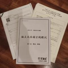 条件あり❗️東京CPA 公認会計士試験　2025 論文式試験対策　全答練セット CPA 企業法 論文対策集 2025年版 公認会計士試験 - メルカリ