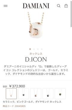 DAMIANI ピンクゴールドチャームのみ値下げ不可