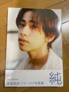 本島純政 カレンダー 写真集 ミニフォトブック 3点セット 本島純政 カレンダー 写真集 ミニフォトブック 3点セット - メルカリ