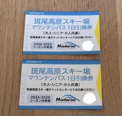 2025年最新】斑尾高原 リフトの人気アイテム - メルカリ