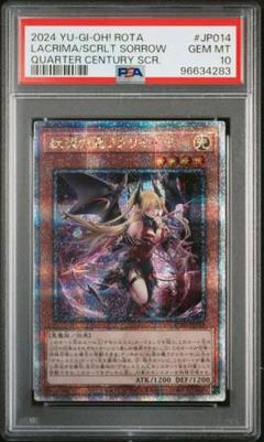 2025年最新】ラクリモーサ 25th psa10の人気アイテム - メルカリ