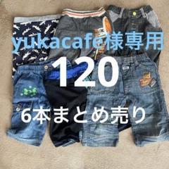 雑貨　まとめ売り　120 点 2025年最新】120cm 男の子 まとめ売りの人気アイテム - メルカリ