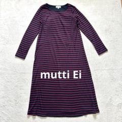 【mutti Ei 】 L マタニティ　授乳服　長袖ワンピース　　　パジャマ