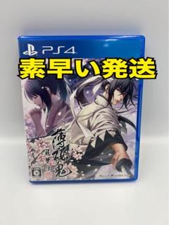 薄桜鬼 真改 風華伝　ps4