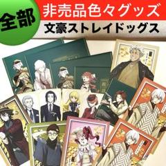 【非売品】文豪ストレイドッグス 猟犬部隊 ポストカード アニメイト限定特典