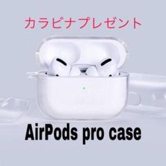 AirPods Proクリアケース カラビナ付き