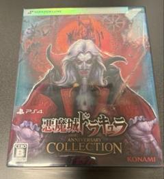 【新品】悪魔城ドラキュラ ANNIVERSARY COLLECTION PS4