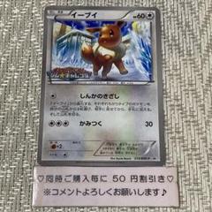 【21466】ポケモンカード　イーブイ　プロモ　ジムチャレンジ　しんかのきざし