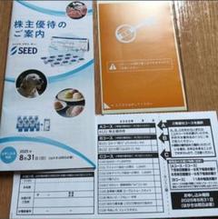 【匿名配送】シード　株主優待　4箱セット 2025年最新】株主優待 シードの人気アイテム - メルカリ