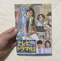 19番目のカルテ = THE 19TH MEDICAL CHART : 徳重晃…