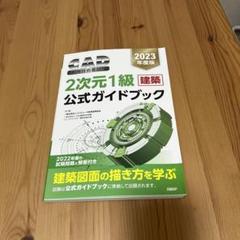 2025年最新】cad利用技術者試験の人気アイテム - メルカリ