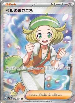 【超美品】ベルのまごころSAR PSA10 即購入可 人気女の子トレーナー 2025年最新】ベルのまごころsrの人気アイテム - メルカリ