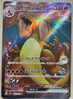 リザードンex SR HP330 ポケモンカード
