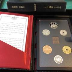 楽天市場】【プルーフ】 平成2年（1990年）プルーフ貨幣セット