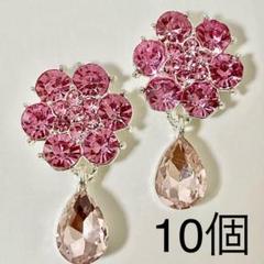 金属パーツ 10個　ラインストーン　ガラス　シルバー　ピンク　フラワー