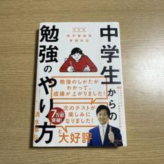 中学生からの勉強のやり方