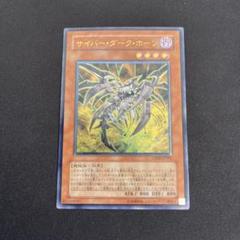 遊戯王　サイバーダークドラゴン　ホーン　キール　エッジ CDIPレリーフ 状態B〕鎧黒竜サイバーダークドラゴン【レリーフ】{CDIP-JP035