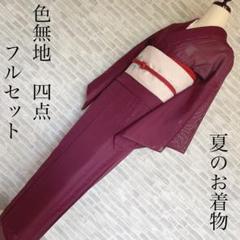 単衣 絽 紗 色無地フルセット 紫 しつけ糸付き ポリエステル