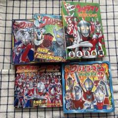 ウルトラマン　本