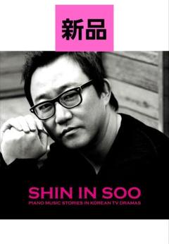 シン・インス 韓流ドラマ 韓流ドラマ~ピアノ・ストーリーズ・ストーリーズ