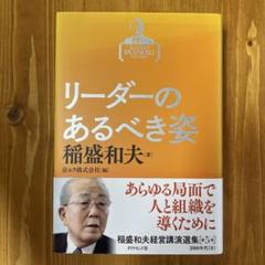 稲盛和夫経営講演選集(第1～3巻セット) 稲盛和夫経営講演選集 第1~3巻セット | 稲盛 和夫, 京セラ株式