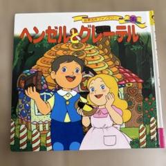 さんびきのくま ／ ヘンゼルとグレーテル 洋書 英語 絵本2冊セット 希少 レア さんびきのくま/ヘンゼルとグレーテル 洋書 英語 絵本2冊セット
