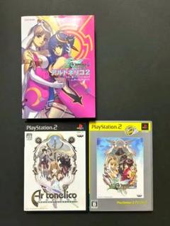 アルトネリコ&2 ソフト・攻略本　セット