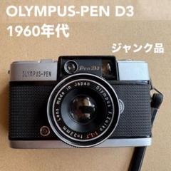 2025年最新】olympus pen-d3の人気アイテム - メルカリ