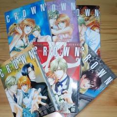 【初版】Crown 全巻セット