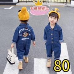 キッズサロペット デニムつなぎ パンツ ボトムス バックプリント 男女兼用80